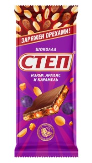 Плитка шоколадная СТЕП МОЛОЧНЫЙ С НАЧИНКОЙ ИЗЮМ АРАХИС КАРАМЕЛЬ 80гр