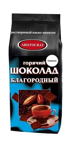 Шоколад горячий АРИСТОКРАТ БЛАГОРОДНЫЙ ГРАНУЛИРОВАННЫЙ 500гр