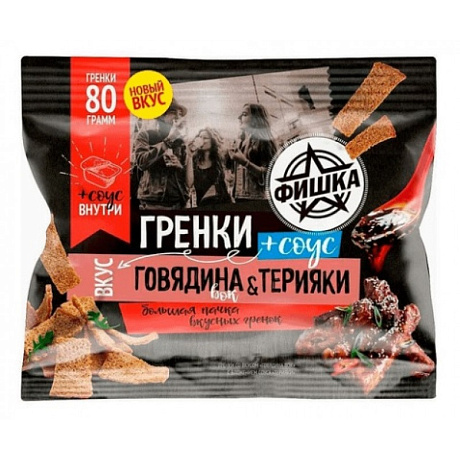 Гренки ФИШКА С СОУСОМ ГОВЯДИНА ВОК 80+25гр