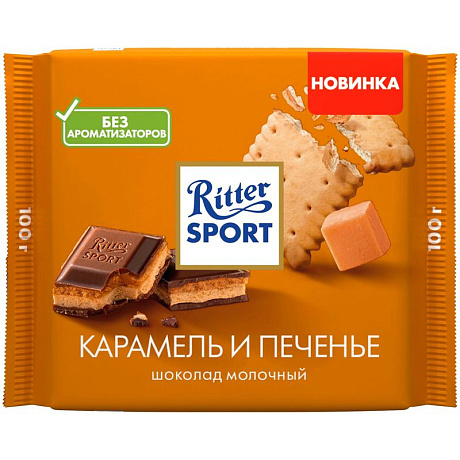 Плитка шоколадная РИТТЕР СПОРТ КАРАМЕЛЬ И ПЕЧЕНЬЕ 100гр